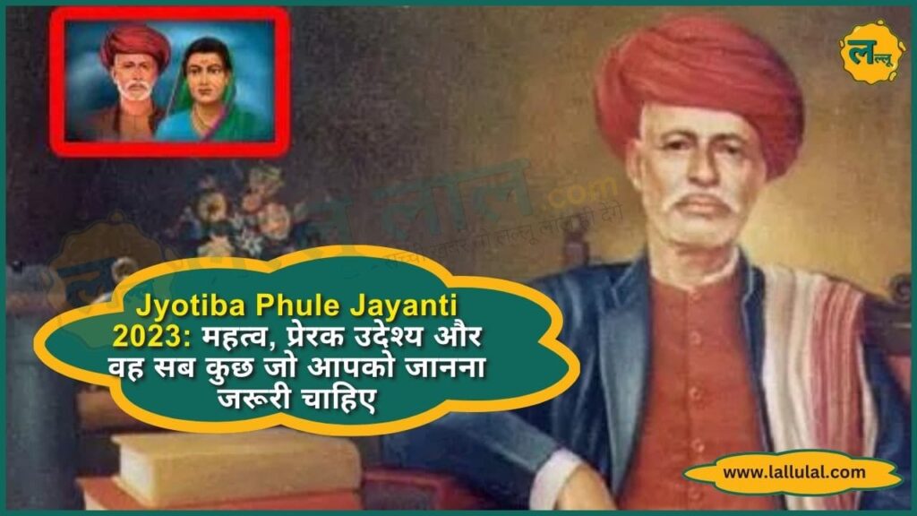 Jyotiba Phule Jayanti 2023 महत्व, प्रेरक उदेश्य और वह सब कुछ जो आपको जानना जरूरी चाहिए