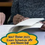 MAT दिसंबर 2023 Exam Schedule और अन्य विवरण देखें
