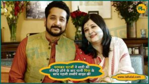 Parambrata Chatterjee: परमब्रत चटर्जी ने शादी की रजिस्ट्री होने के बाद पत्नी पिया के साथ पहली तस्वीरें साझा कीं