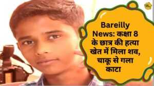 Bareilly News: कक्षा 8 के छात्र की हत्या खेत में मिला शव, चाकू से गला काटा