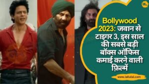 Bollywood 2023 जवान से टाइगर 3, इस साल की सबसे बड़ी बॉक्स ऑफिस कमाई करने वाली फ़िल्में