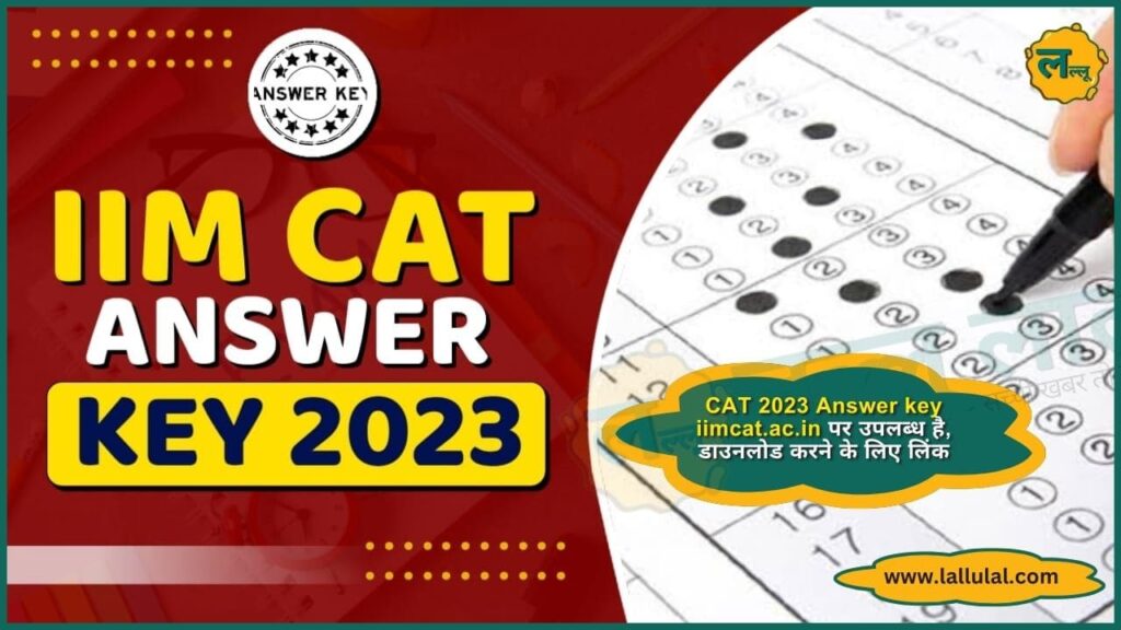 CAT 2023 Answer key iimcat.ac.in पर उपलब्ध है, डाउनलोड करने के लिए लिंक