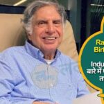 Ratan Tata Birthday 86 वर्षीय Industrialist के बारे में पांच दिलचस्प तथ्य जाने