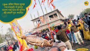 Ujjain प्रतिमा विवाद सुलझ गया,माकड़ोन में सरदार वल्लभ भाई पटेल की प्रतिमा की जाएगी पुनः स्थापित