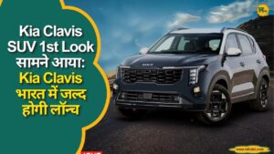 Kia Clavis SUV 1st Look सामने आया: Kia Clavis भारत में जल्द होगी लॉन्च