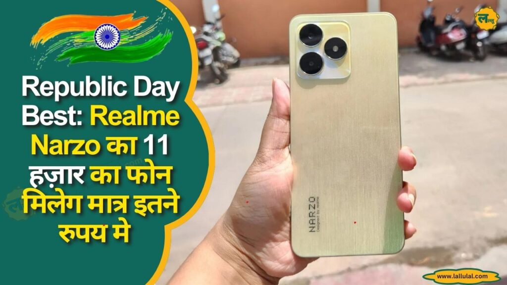Republic Day big Offer on Realme Narzo N53: Realme Narzo का 11 हज़ार का फोन मिलेग मात्र इतने रुपय मे