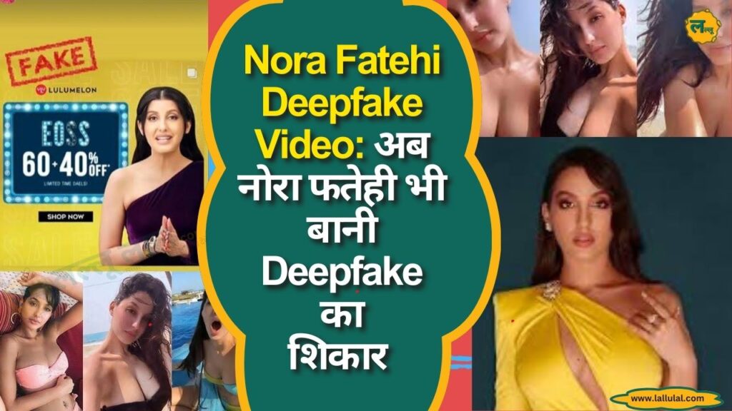 Nora Fatehi Deepfake Video: अब नोरा फतेही भी बानी Deepfake का शिकार, एक्ट्रेस के उड़े होश