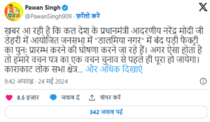 "Pawan Singh ने PM Narendra Modi के बारे में ट्वीट किया, कहा - चुनाव से पहले मेरा एक वादा पूरा होगा"