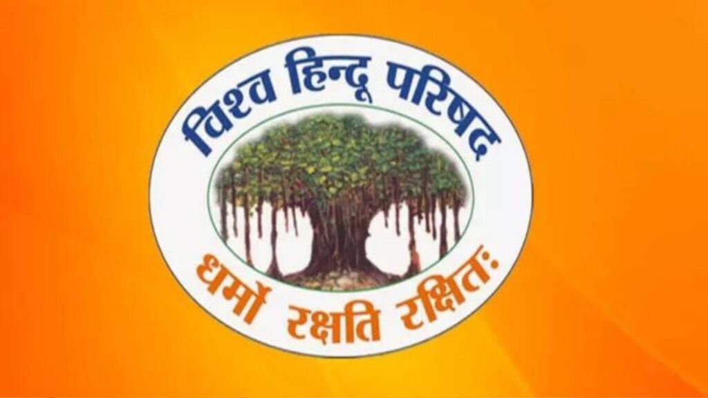 Vishwa Hindu Parishad की चार दिवसीय बैठक, महत्वपूर्ण मुद्दे और आगामी योजनाएं