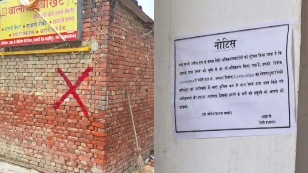 Ghazipur: रेलवे भूमि पर कब्जा करने वालों के खिलाफ नोटिस, अगर कब्जा नहीं हटा तो चलेगा बुलडोजर