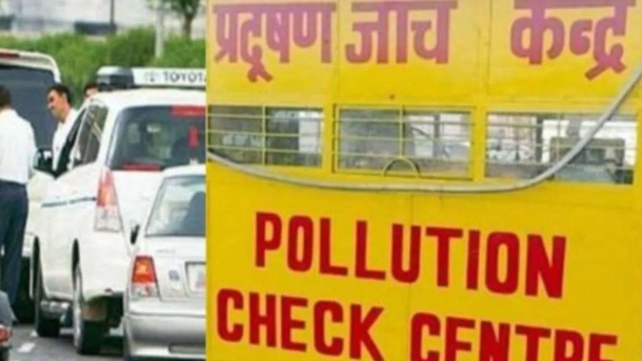 Traffic challan in Delhi: PUC के बिना वाहनों के खिलाफ शुरू हुआ अभियान, बड़ी संख्या में चालान जारी