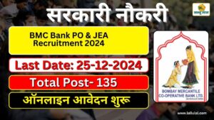 BMC Bank PO and JEA Recruitment 2024: 135 पदों के लिए ऑनलाइन आवेदन करें