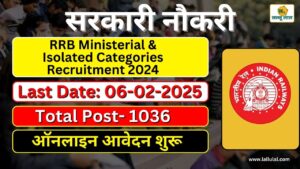 RRB Recruitment 2024: RRB Ministerial और Isolated Categories भर्ती 2024, संपूर्ण विवरण