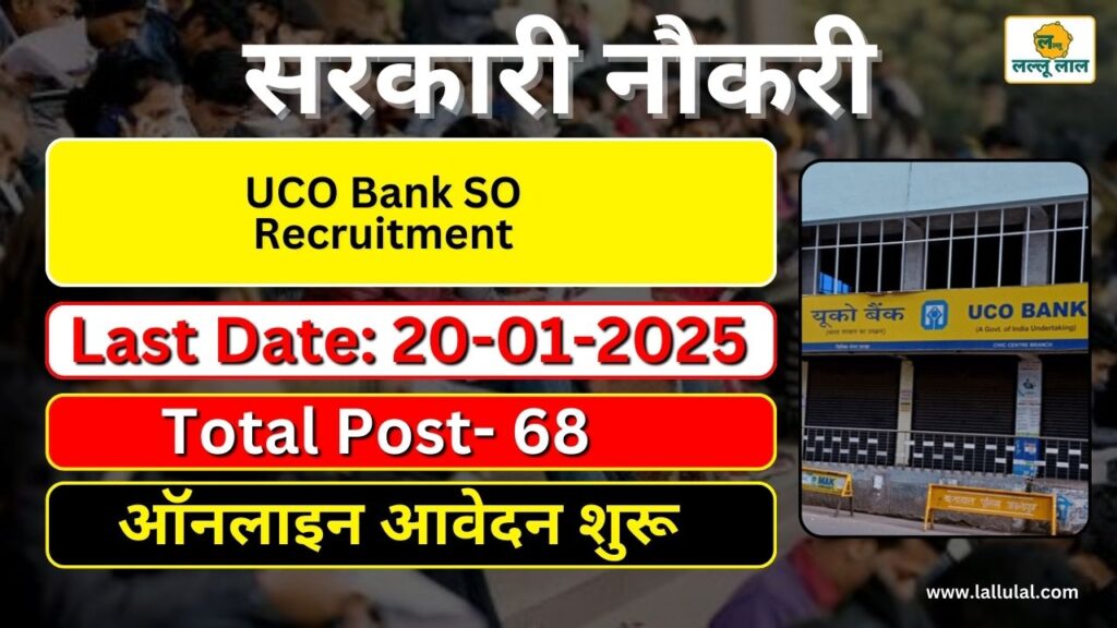 UCO Bank SO Recruitment: Specialist Officer के पदों के लिए भर्ती प्रक्रिया शुरू, यहां जानें पात्रता, फीस और अन्य विवरण