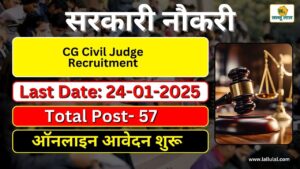 CG Civil Judge Recruitment: छत्तीसगढ़ में सिविल जज के पद के लिए भर्ती, जानें कौन कर सकता है आवेदन